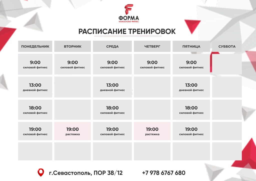 Расписание
