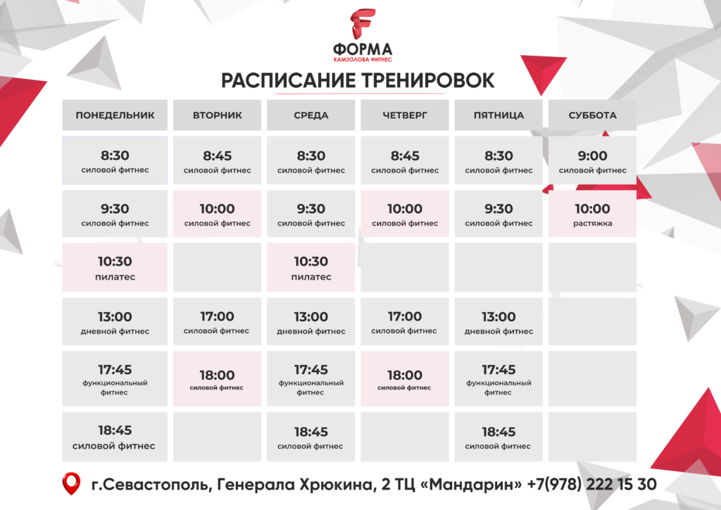 Расписание